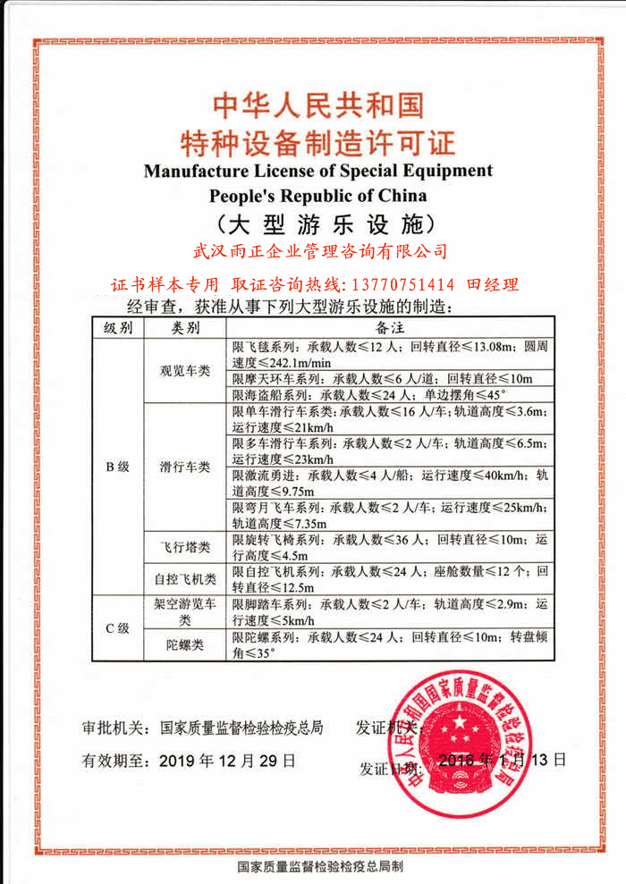 大型游樂設(shè)備制造許可證